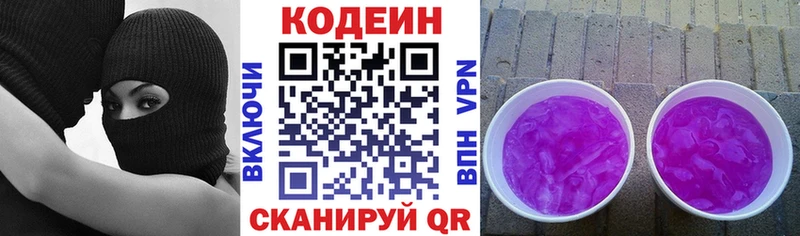 Кодеин Purple Drank  Купить где  Омутнинск 